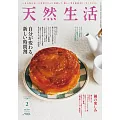 天然生活 2月號/2025