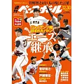 週刊BASEBALL 12月30日/2024