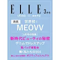 ELLE JAPON 3月號/2025