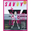 SAVVY 2月號/2025