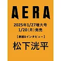 AERA 1月27日/2025