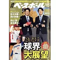 週刊BASEBALL 1月13日/2025