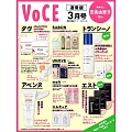 VOCE 3月號/2025(航空版)