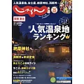 關東・東北悠遊情報誌 2月號/2025