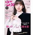 25ANS 3月號/2025