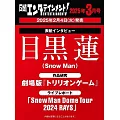 日經娛樂月刊 3月號/2025