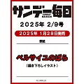 SUNDAY每日 2月9日/2025