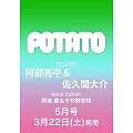 POTATO 5月號/2025(航空版)