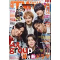 月刊TV NAVI 4月號/2025