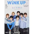 Wink up 4月號/2025