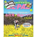 BE－PAL 4月號/2025