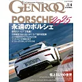 GENROQ 4月號/2025