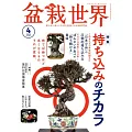 盆栽世界 4月號/2025