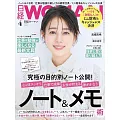 日經WOMAN 4月號/2025