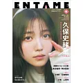 ENTAME 5月合併號/2025