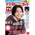 Digital TV GUIDE 5月號/2025