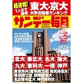 SUNDAY每日 3月23日/2025