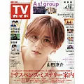 TV Guide 4月18日/2025
