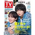 TV Guide 4月25日/2025