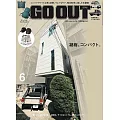 OUTDOOR STYLE GO OUT 6月號/2025(航空版)
