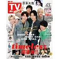TV Guide 5月2日/2025(航空版)