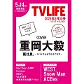 TV LIFE 5月30日/2025