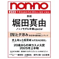 non-no 7-8月合併號/2025