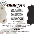 mini 7月號/2025