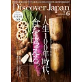 Discover Japan 6月號/2025