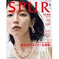 SPUR 8月號/2025(航空版)