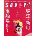 SAVVY 7月號/2025