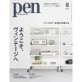 PEN 8月號/2025