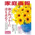 家庭畫報 7月號/2025
