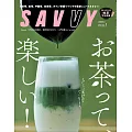 SAVVY 8月號/2025