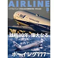 月刊AIR LINE 8月號/2025