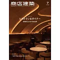 商店建築 7月號/2025