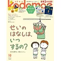 kodomoe 10月號/2025(航空版)