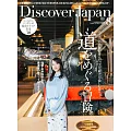 Discover Japan 8月號/2025