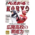 週刊BASEBALL 7月21日/2025