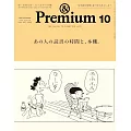 ＆Premium 10月號/2025(航空版)