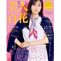 美人百花 9月號/2025