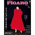 FIGARO JAPON 10月號/2025