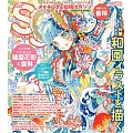 日本插畫新秀作品特集 9月號/2025