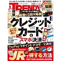 日經TRENDY 9月號/2025