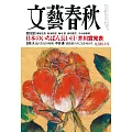 文藝春秋 9月號/2025