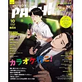 日本卡漫電玩流行最前線 10月號/2025