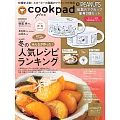 cookpad plus 1月號/2026