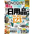 MONOQLO 10月號/2025