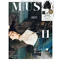 MUSE美麗輕熟女魅力時尚生活專刊 11月號/2025