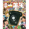 小學一年生 11月號/2025